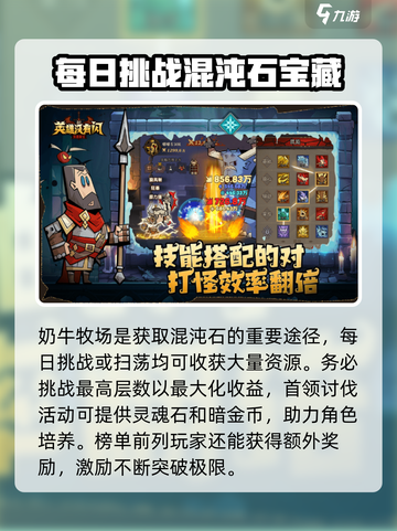 英雄没有闪攻略介绍截图4