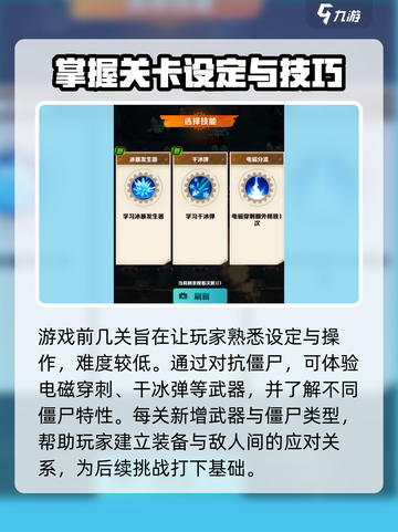 向僵尸开炮1-25关思路介绍截图2