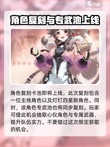 鸣潮1.4卡池有哪些角色介绍截图5
