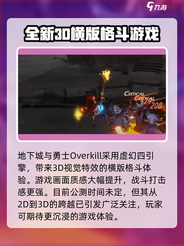 地下城与勇士Overkill公测时间介绍截图3