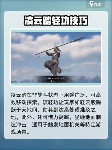 燕云十六声凌云踏怎么用介绍截图2