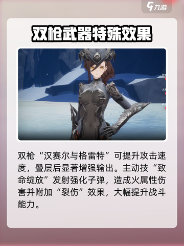 崩坏3⭐二重螺旋双枪角色大起底！🔥截图2