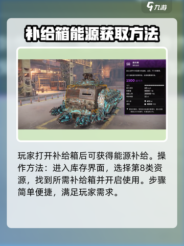 创世战车⚡能源补给箱获取方法大揭秘！💥截图2