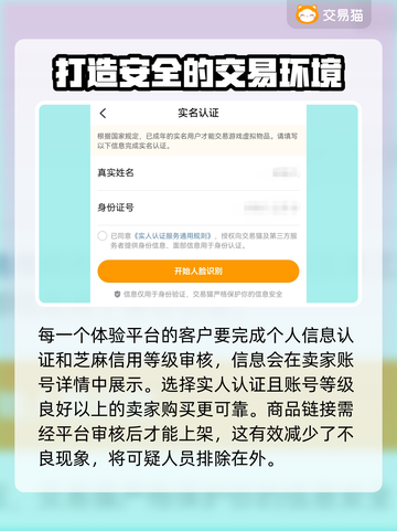 王者荣耀：交易猫买号安全吗？靠谱平台🔥截图3