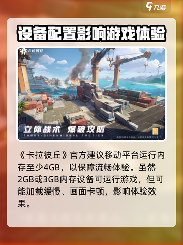 卡拉彼丘配置要求是多少介绍截图2