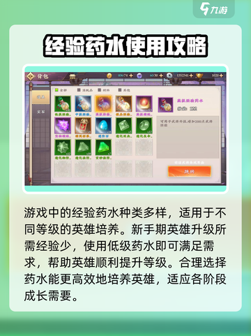 三国将无双经验药水怎么获取介绍截图2