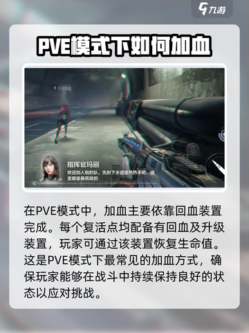 逆战未来怎么加血介绍截图2
