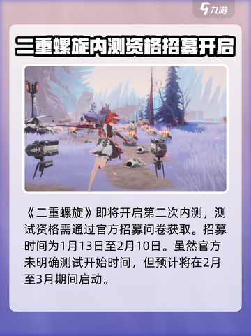 二重螺旋🔥内测时间曝光，玩家必看！截图2