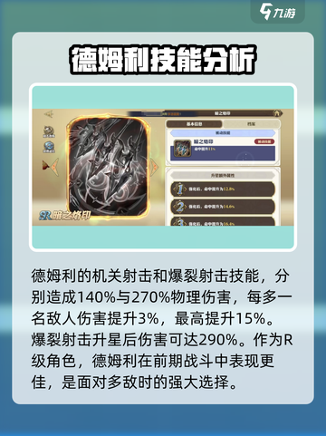 剑与骑士团德姆利强度介绍介绍截图4