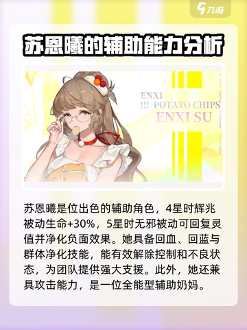 龙族卡塞尔之门苏恩熙怎么样介绍截图3