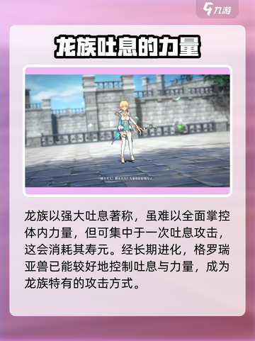千年之旅🔥龙族种族特性大揭秘！💡截图3