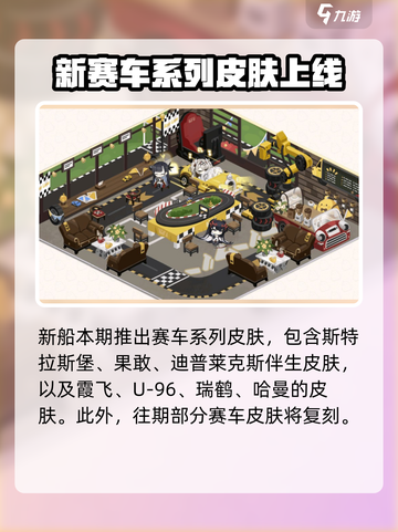 碧蓝航线⚡幻梦间奏曲活动开启时间&SP角色全介绍！截图5