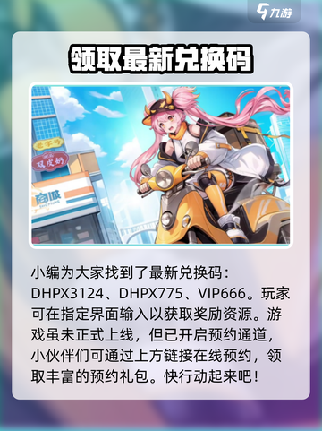 破晓序列💥兑换码大公开！玩游戏领豪礼🎁截图2