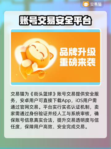 🔥街头篮球账号交易全攻略来了！🏀截图2