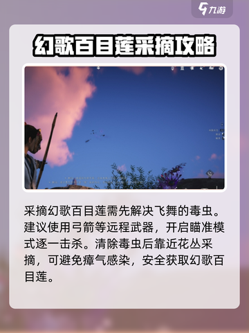 燕云十六声幻歌百目莲获取攻略介绍截图3