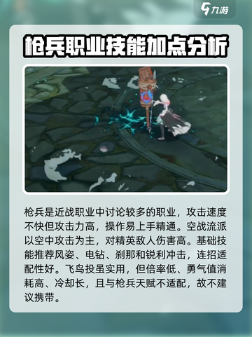 星痕共鸣枪兵攻略介绍截图2