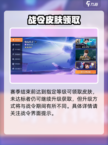 星之破晓战令结束还能换皮肤？✨截图3