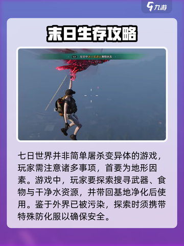 七日世界开发商是什么介绍截图3