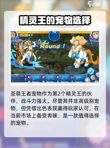 洛克王国手游驻守宠物推荐介绍截图2
