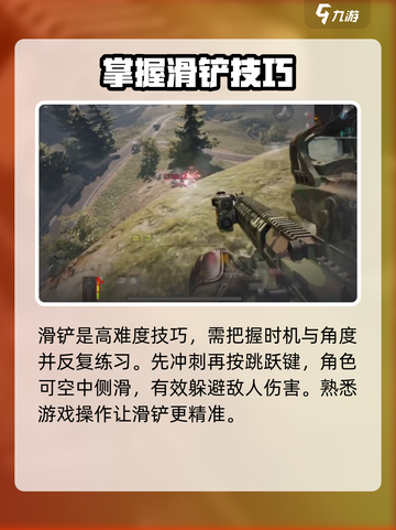 萤火突击怎么滑铲介绍截图4