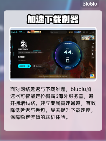 🔥街霸6下载慢？1招提速300%🚀截图4