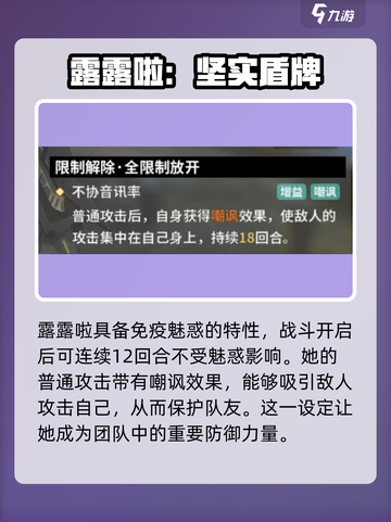 苍雾世界🔥露露啦角色超详细解析来啦！截图4