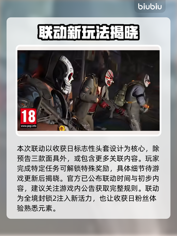 💥《全境封锁2》x 收获日联动时间曝光！🎮⏰截图3