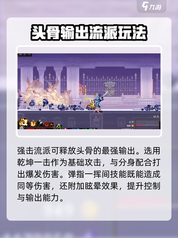 小骨英雄杀手猴子头骨攻略介绍截图4