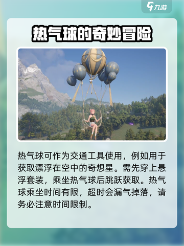 无限暖暖热气球有什么用介绍截图4