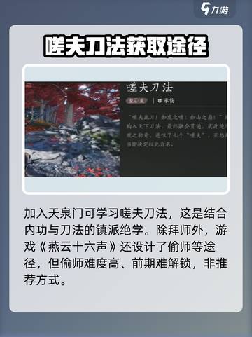 燕云十六声嗟夫刀法如何获取介绍截图5