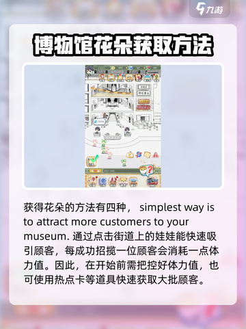 奇趣博物馆花朵怎么获得介绍截图2