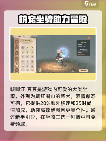 森之国度坐骑推荐介绍截图2