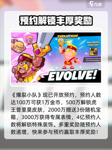 🔥爆裂小队预约奖励这样领！🎮截图2
