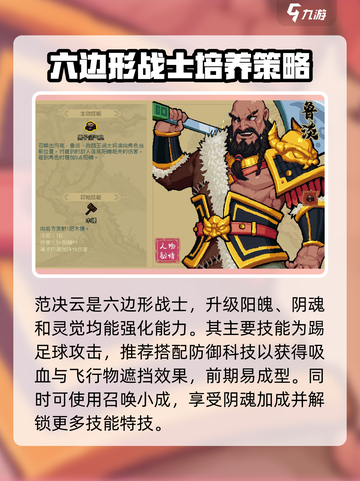 通神榜人物攻略介绍截图4