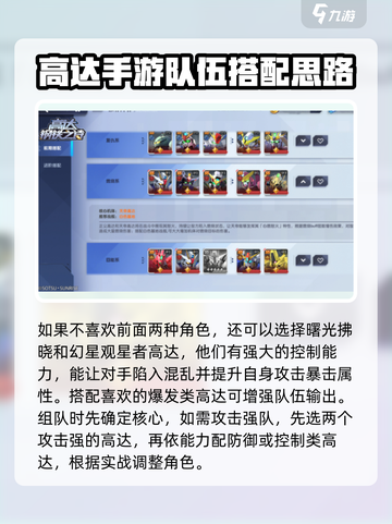 高达钢铁之诗🔥组队秘籍，轻松上分必备！截图4