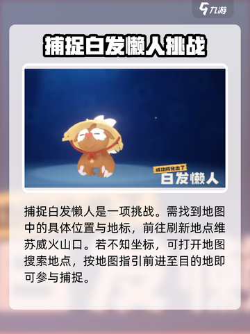 洛克王国手游🔥白发懒人抓取全攻略📍截图2