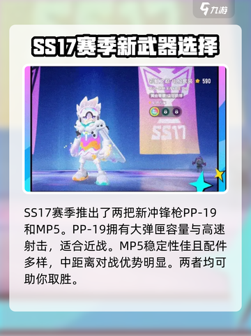 香肠派对ss17赛季介绍介绍截图3