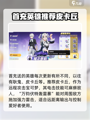 宝可梦大集结首充宝可梦哪个好介绍截图2