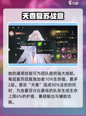 三国志幻想大陆2枭之歌貂蝉怎么样介绍截图3