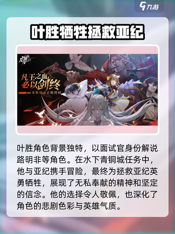 🔥《龙族卡塞尔之门》叶胜角色强度大揭秘！💥截图3