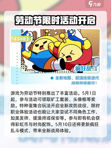 蛋仔派对五一活动🔥提前剧透，2024玩法大爆料！🎮截图4