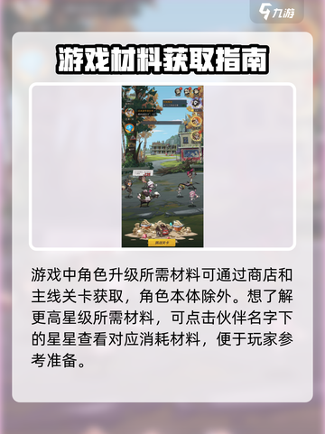 都市冒险高手攻略介绍截图8