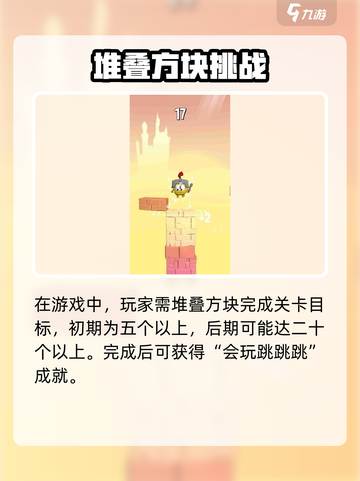 会玩跳跳跳玩法是什么介绍截图4