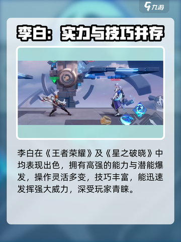 《王者荣耀李白觉醒！星之破晓强度爆表💥》截图2