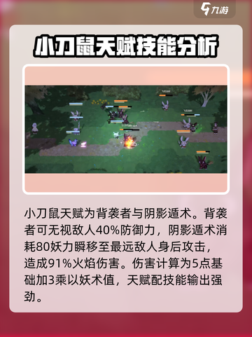 妖之乡小刀鼠怎么样介绍截图3
