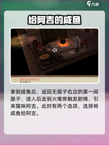 侠客风云传前传调皮的猫儿攻略介绍截图4