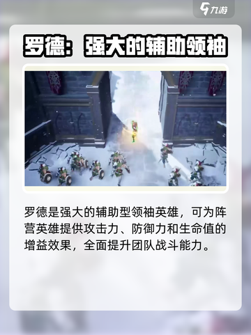 帝国与魔法国王罗德🔥最强阵容搭配攻略来啦！截图2