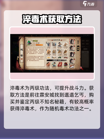 《大侠立志传》淬毒术获取方式🔥超简单！💥截图2