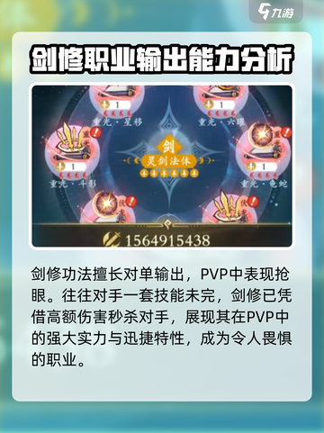 问剑长生🔥：最爽职业揭秘，玩了就上瘾！截图4