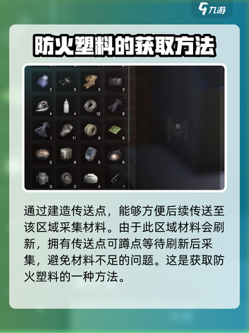 七日世界防火塑料怎么获取介绍截图5